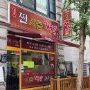 찐사골짬뽕 이미지
