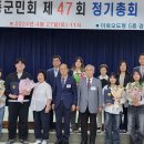 2024년도 개풍군민회 제47회 정기총회,애향축제 성황리에 개최 이미지