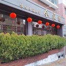 하촌로 59번길 | 초등학교 졸업식 후 가족 외식 :) 만수동 중식당 전가복 짬뽕 맛집