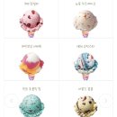 배스킨라빈스하가점 이미지