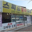 스피드열쇠 이미지