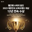 잉글리시아이수학의달인학원