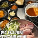 장군이네 포차 | 원주고기집 조개구이와 돼지고기를 한 번에 장군돼지부속 방문 후기