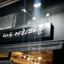 아리따운미용실 - 남구 두왕로190번길 23 | 아리따운미용실