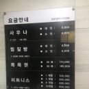 금강산보석사우나 이미지