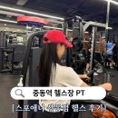 코레일유통(주) 중동역자판기 | 중동역 헬스장 PT 스포애니 상동점 운동 후기