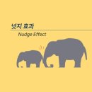 넛지 - 17588 | 넛지