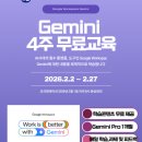 초급자를 위한 구글 워크스페이스와 Gemini 무료교육 이미지