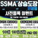 SSMA 상승합기도 특공무술 네이버블로그