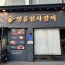 명륜숯불갈비 | [상봉역 맛집 추천] 돼지갈비부터 숯불 닭갈비까지 무한리필! "명륜진사갈비 상봉역점" | 내돈내산 후기