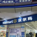 월마트 | 중국 대련(9) - 기념품 쇼핑 빠르게 하고 싶을 때 대련 월마트 후기