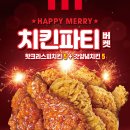 치킨파티 이미지