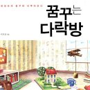 꿈꾸는 다락방 이미지