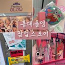 토니모리빌딩 | 홍대팝업 올리브영 퍼펙트글로우 , 토니모리 주토피아 팝업스토어