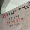 줜막걸리아노 이미지