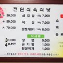 전원식육식당 이미지
