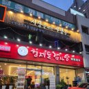 씨유수원인계로데오점 | 수원 인계동 맛집 24시간 영업하는 곳 - 형제들감자탕 인계로데오점