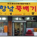 항남뚝배기 이미지