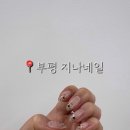 지나네일샵