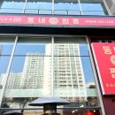 센텀동로 102 | 해운대 센텀 짬뽕 맛집 동네짬뽕 내돈내산 솔직후기｜가성비 미쳤다