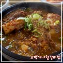 박가네왕갈비찜 이미지