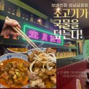 중원금광2-D-2 | 맛집 보배반점 성남금광점 | 금광/신구대 맛집 소고기...찾았습니다! - 소고기짬뽕·미니탕수육 후기