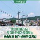 오송도송음식문화특화거리 이미지