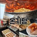 온기담 - 구리시 안골로103번길 30 | 온기담