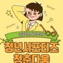 청춘다움 이미지