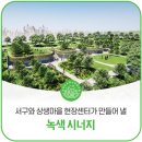 석남완충도시숲 이미지