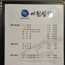 어원일식 이미지