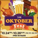 하상바오로의 집 | 2025 가락 옥토버페스트 &amp; 서울 맥주 축제 일정 위치 주차 총정리