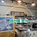 [성산동 맛집] 가성비 떡볶이 로비 분식 추천해요