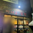 신아나고막창 이미지
