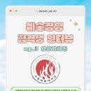 (주)엠바이오랩 | 25학년도 서울예대 예술경영전공 최초합! 합격생 인터뷰 - 아이엠아트랩