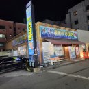 바다양푼이동태탕 보길점 | 천안 해물탕맛집 바다양푼이동태탕