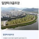 빅토리아일반대중골프장 | 밀양 파크골프장 예약 방법