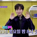 230217 [sbs / THE 트롯 보라고 예고] 새 MC 김희재와 함께하는 THE 트롯SHOW 이미지