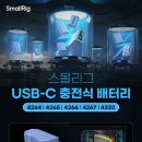 [신청마감][사전예약 1개-15%, 2개 20% 할인] 스몰리그 니콘 EN-EL15c 카메라 배터리 USB-C 충전식 KC인증 4332 이미지