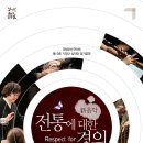 국립부산국악원 이미지