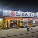 송현시장 쉼터 | 대구 안주 맛집 가성비 술집 서민대폿집 추천