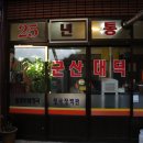군산대덕식당 Daum카페