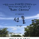 부엔카미노