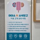 아이스가후곡점