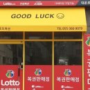 탑복권판매점