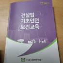 건설기초안전교육 - 영등포구 대림로29길 42 | 건설기초안전교육