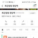 원당점핑다이어트