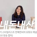 내돈내산 유튜브 뒷광고? 구독자 상대로한 명백한 사기&#34;-정지연 앞광고는 문제 없단 얘기, 미리 고지하시길