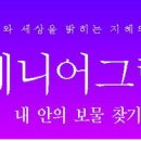 내안의보물찾기