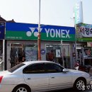 홍성 요넥스 이미지